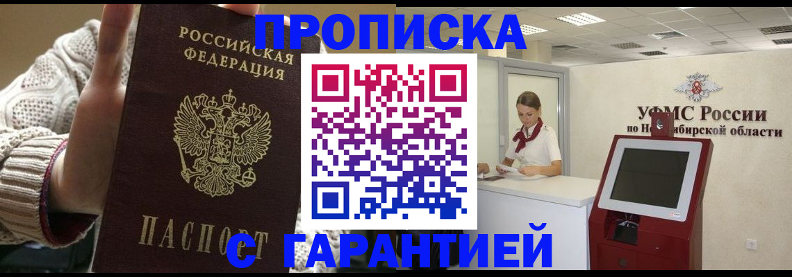 временная регистрация для школы в Невельске